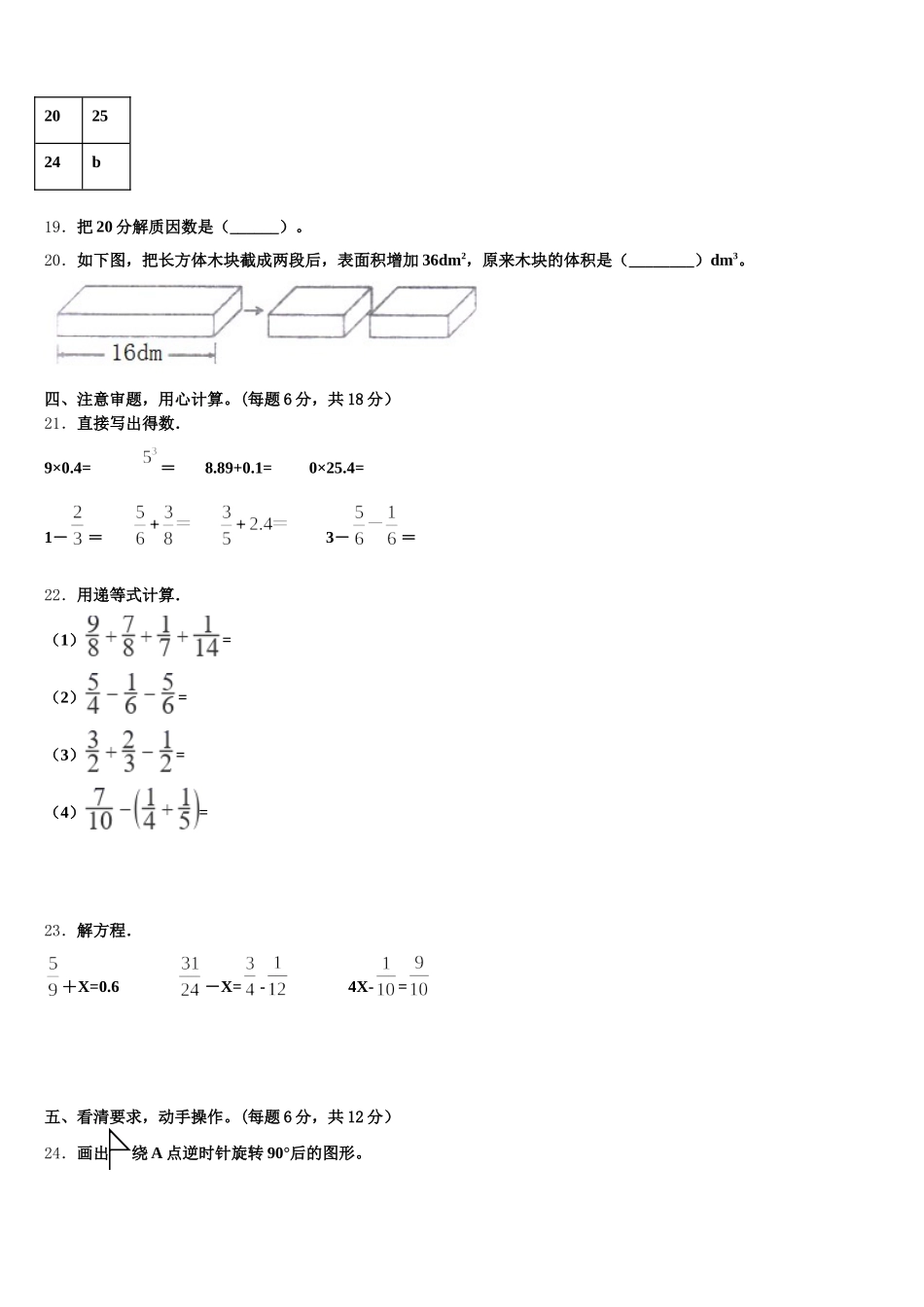 2025年丰顺县数学五年级第二学期期末质量跟踪监视试题含答案_第3页