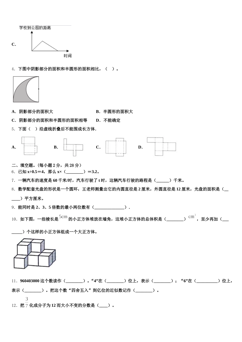 2025-2026学年日喀则地区江孜县数学五年级第二学期期末综合测试模拟试题含答案_第2页