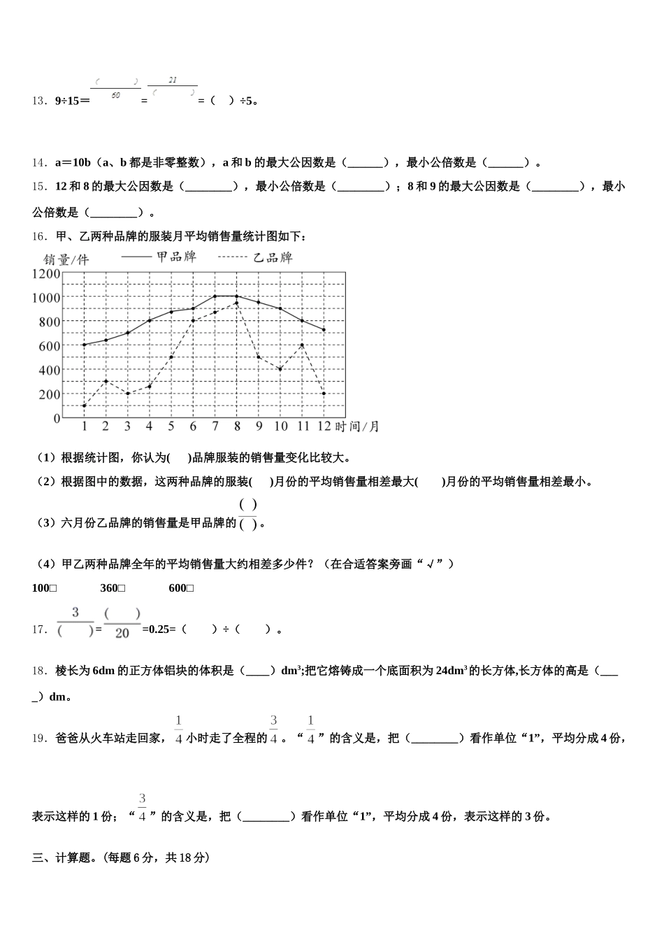 2025-2026学年日喀则地区江孜县数学五年级第二学期期末综合测试模拟试题含答案_第3页