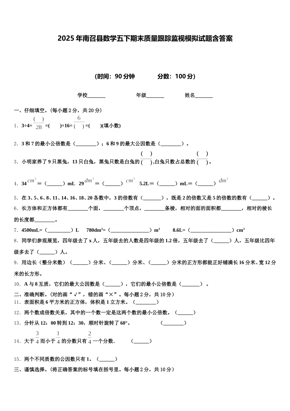 2025年南召县数学五下期末质量跟踪监视模拟试题含答案_第1页