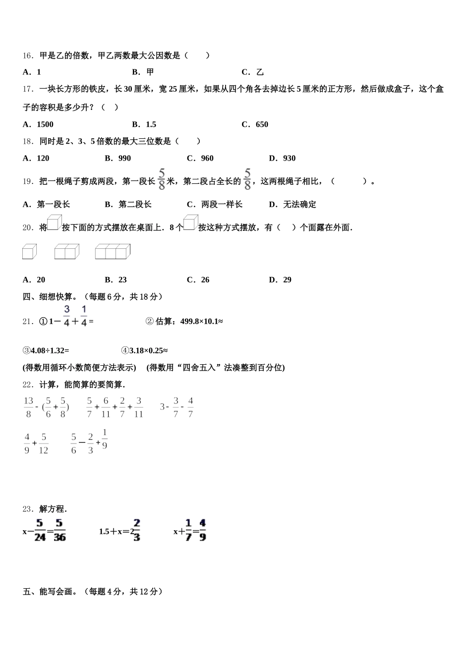2025年南召县数学五下期末质量跟踪监视模拟试题含答案_第2页