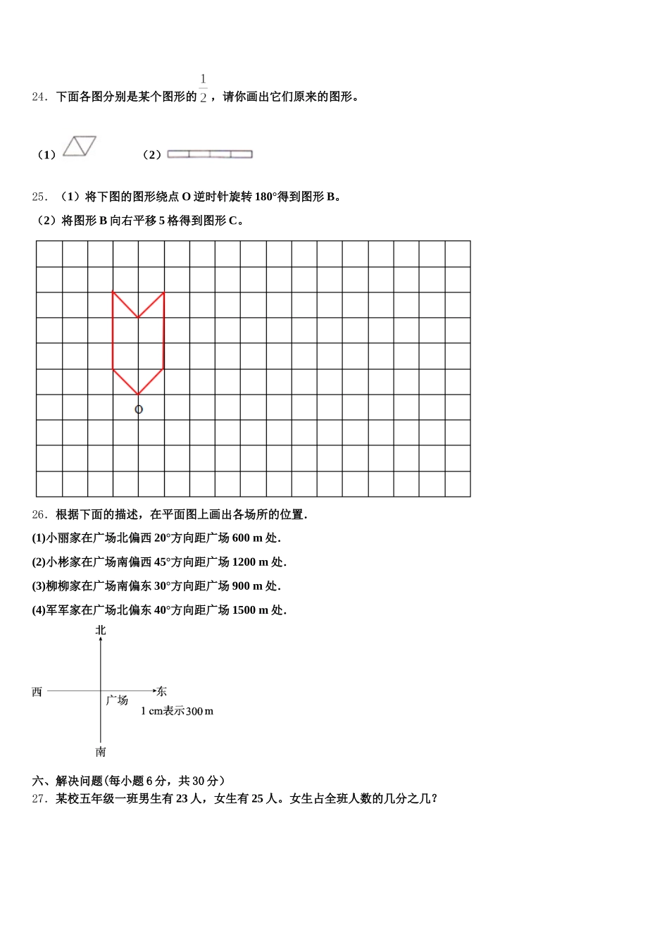2025年南召县数学五下期末质量跟踪监视模拟试题含答案_第3页