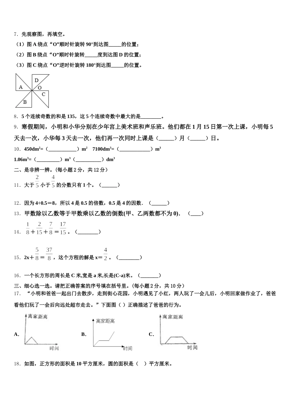 2025-2026学年云安县五下数学期末检测试题含答案_第2页