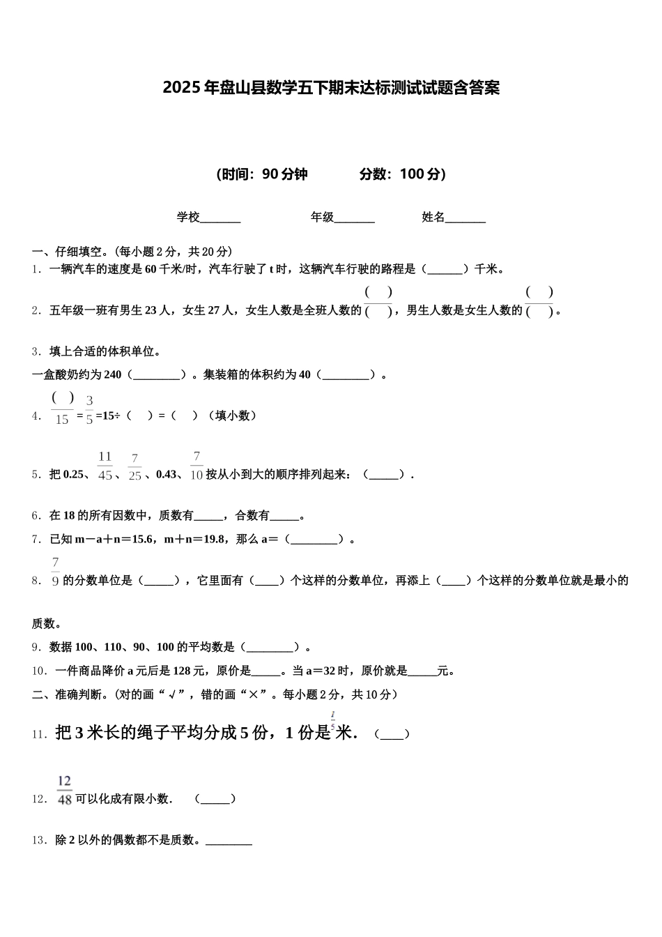 2025年盘山县数学五下期末达标测试试题含答案_第1页