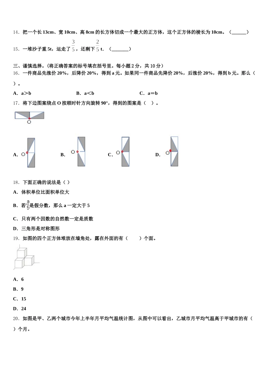 2025年盘山县数学五下期末达标测试试题含答案_第2页