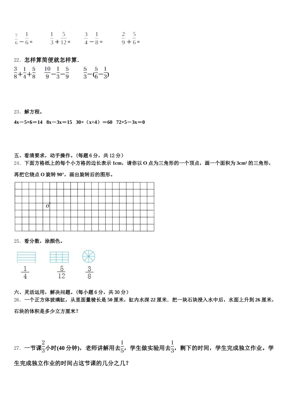 2026届平和县五下数学期末考试试题含答案_第3页