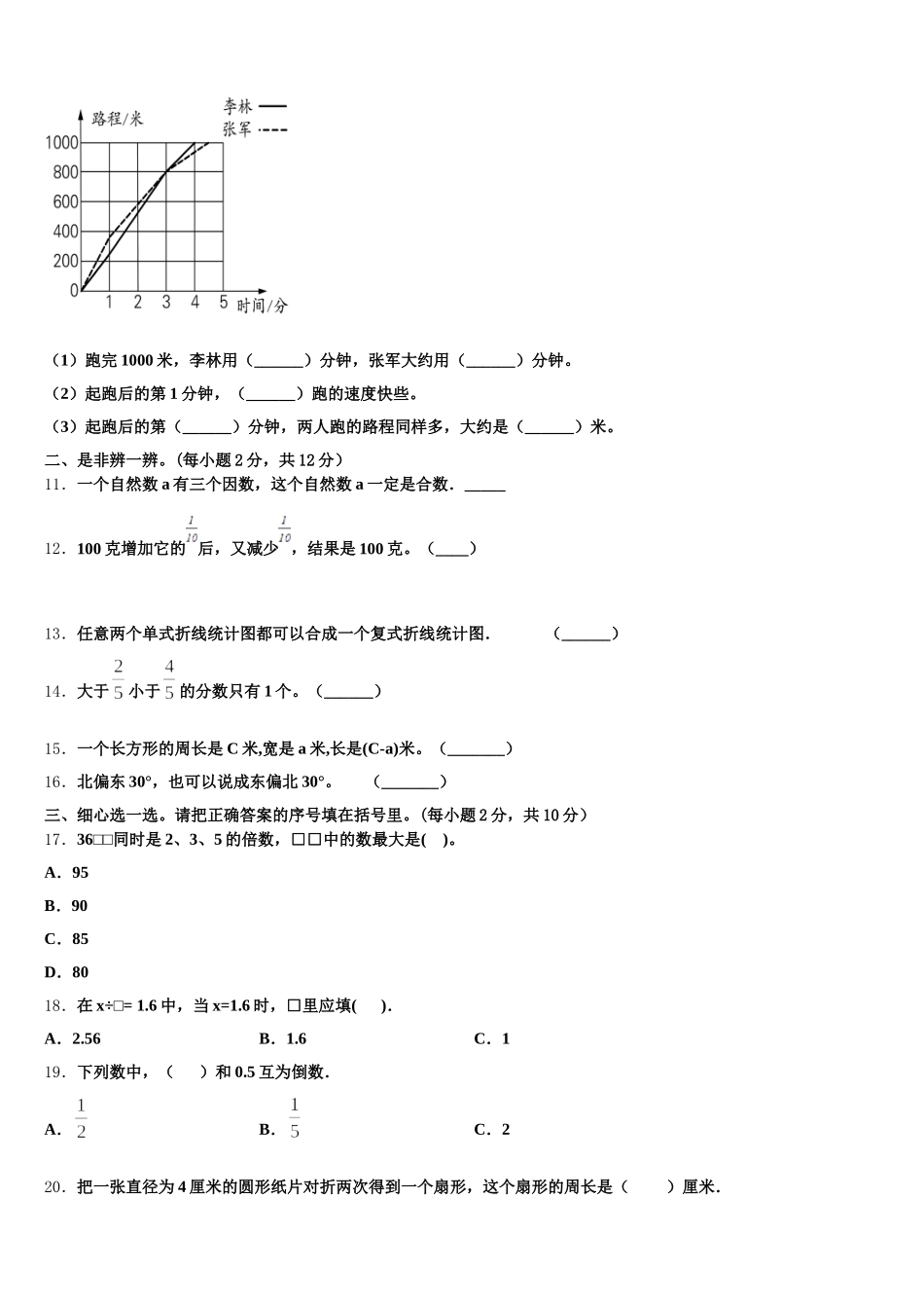 伊春市嘉荫县2025年数学五年级第二学期期末学业水平测试试题含答案_第2页