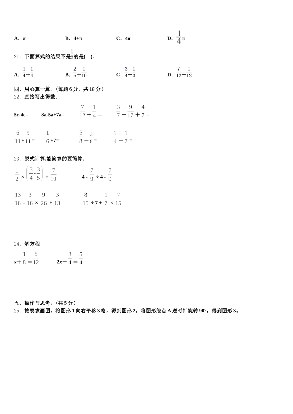 伊春市嘉荫县2025年数学五年级第二学期期末学业水平测试试题含答案_第3页