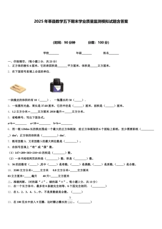 2025年莘县数学五下期末学业质量监测模拟试题含答案