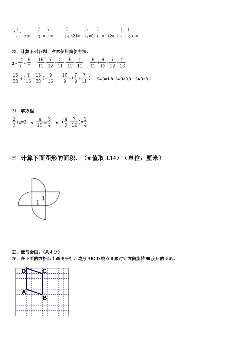 2026届宜宾县五年级数学第二学期期末经典模拟试题含答案_第3页
