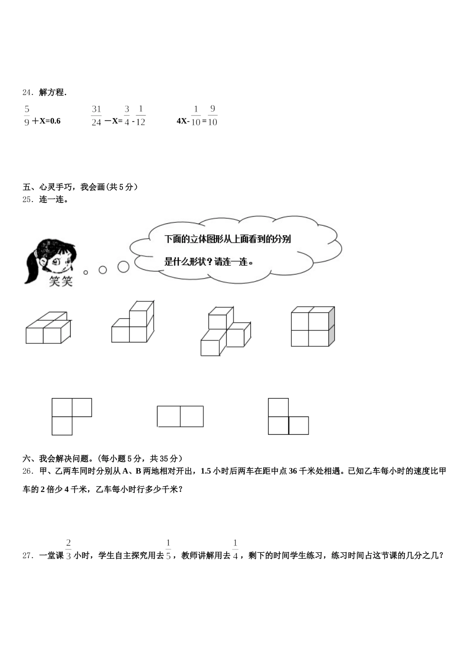 2025-2026学年张掖市山丹县五下数学期末考试试题含答案_第3页