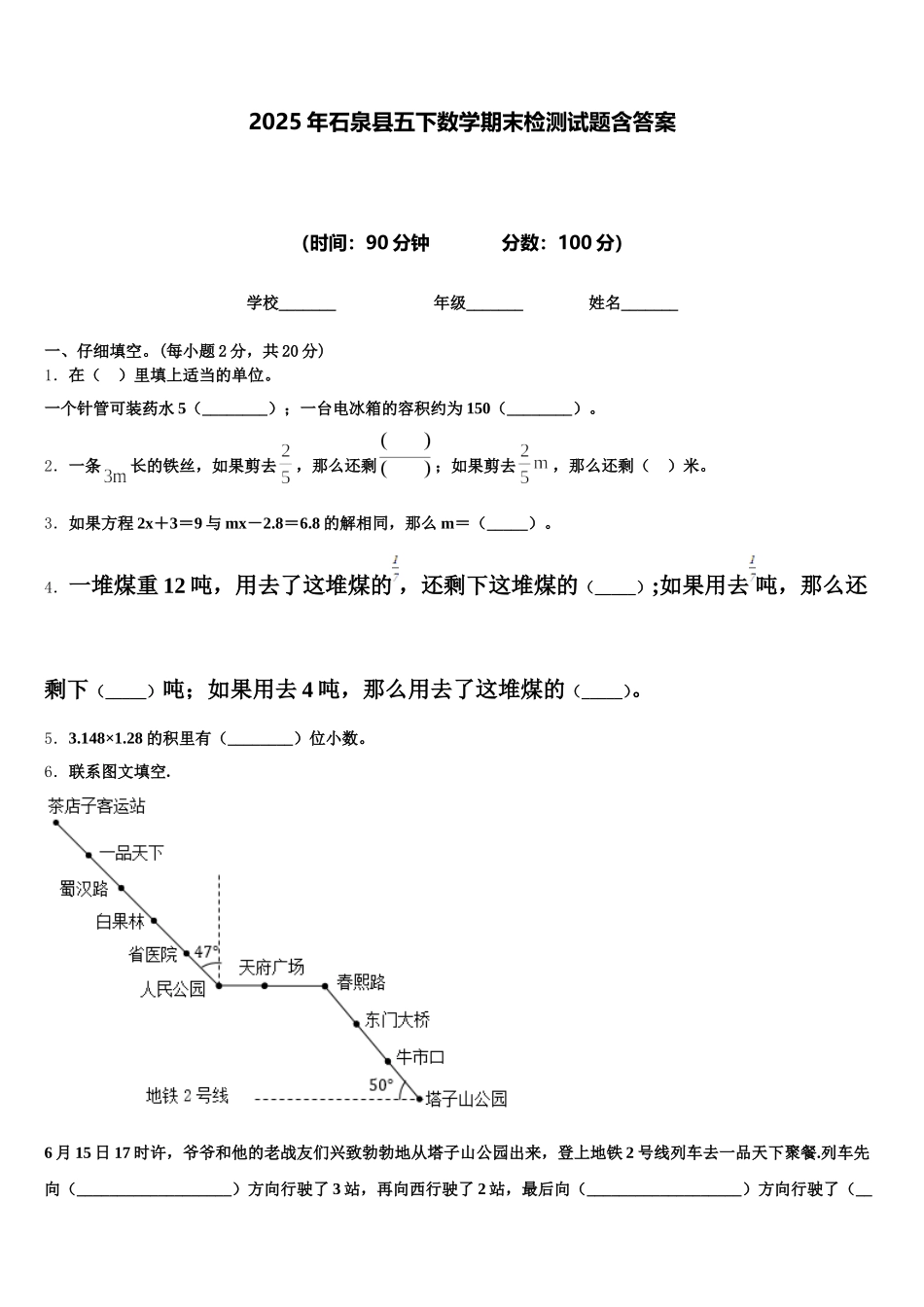 2025年石泉县五下数学期末检测试题含答案_第1页