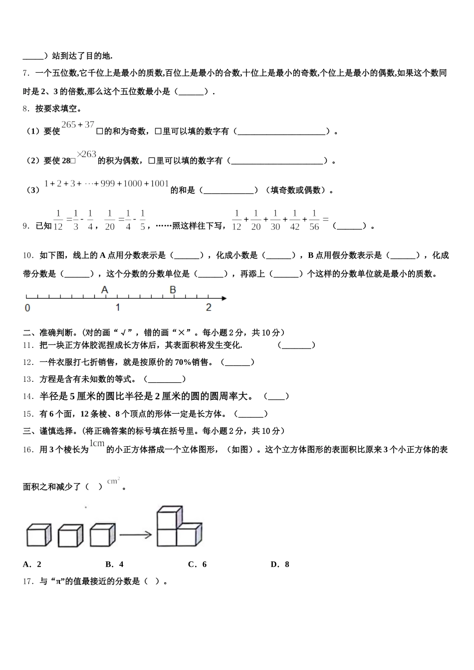 2025年石泉县五下数学期末检测试题含答案_第2页