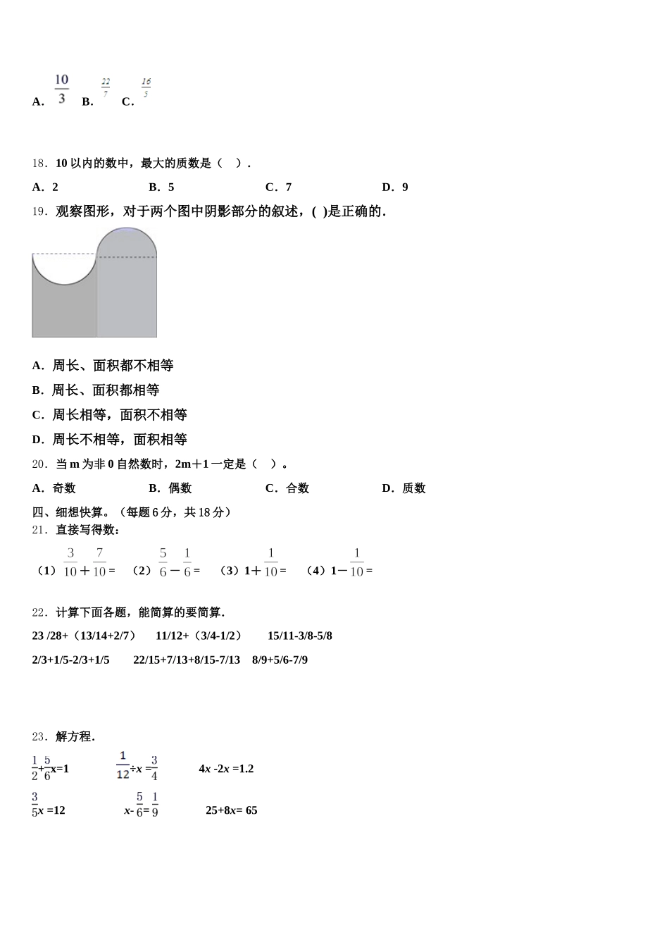 2025年石泉县五下数学期末检测试题含答案_第3页