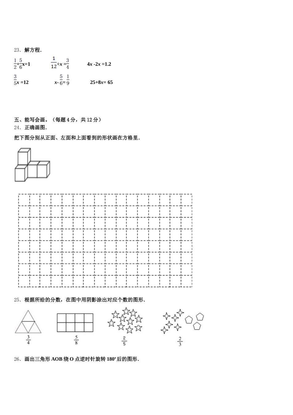 亳州市利辛县2025年五年级数学第二学期期末调研试题含答案_第3页