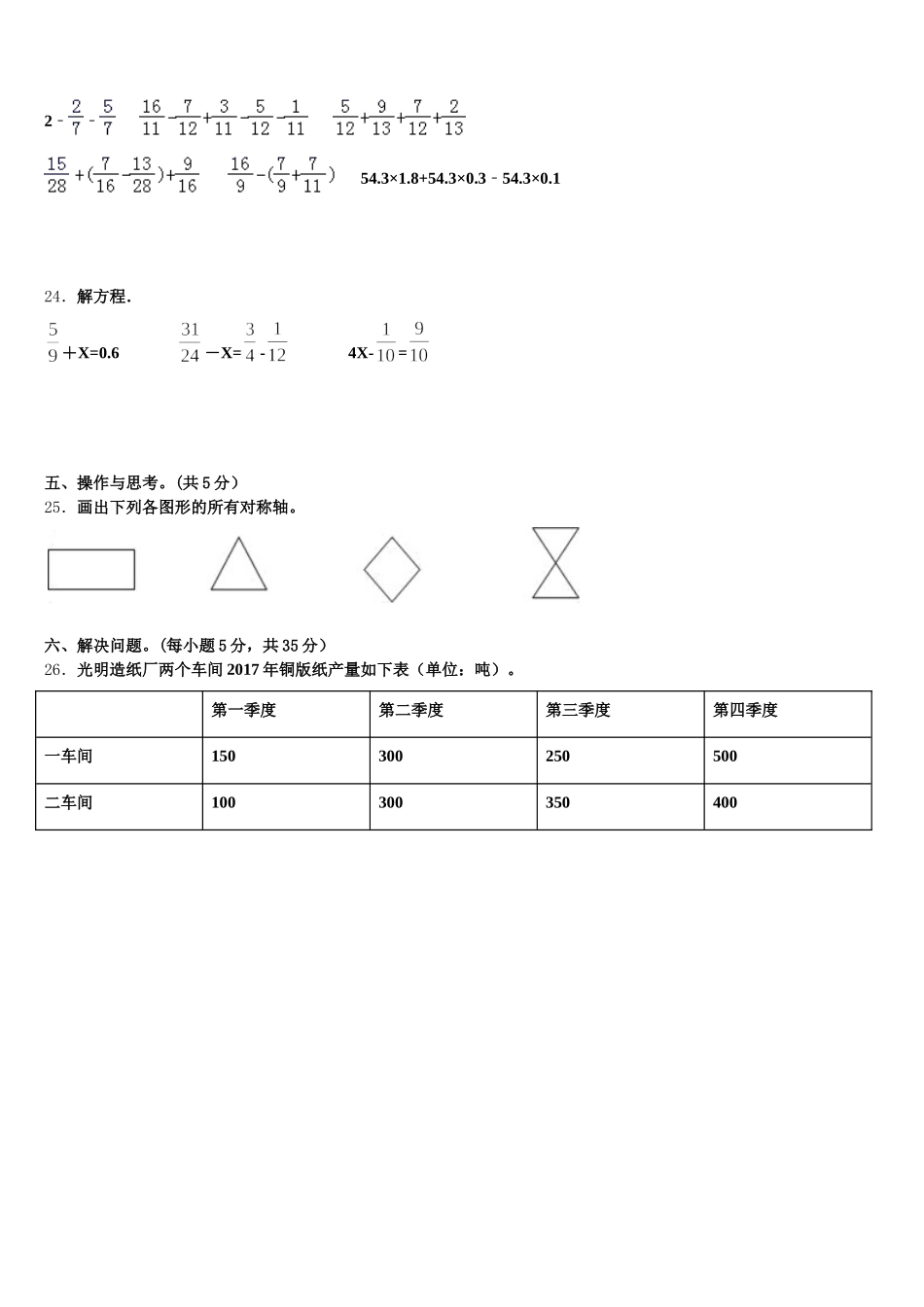 2026届巢湖市庐江县五年级数学第二学期期末联考试题含答案_第3页