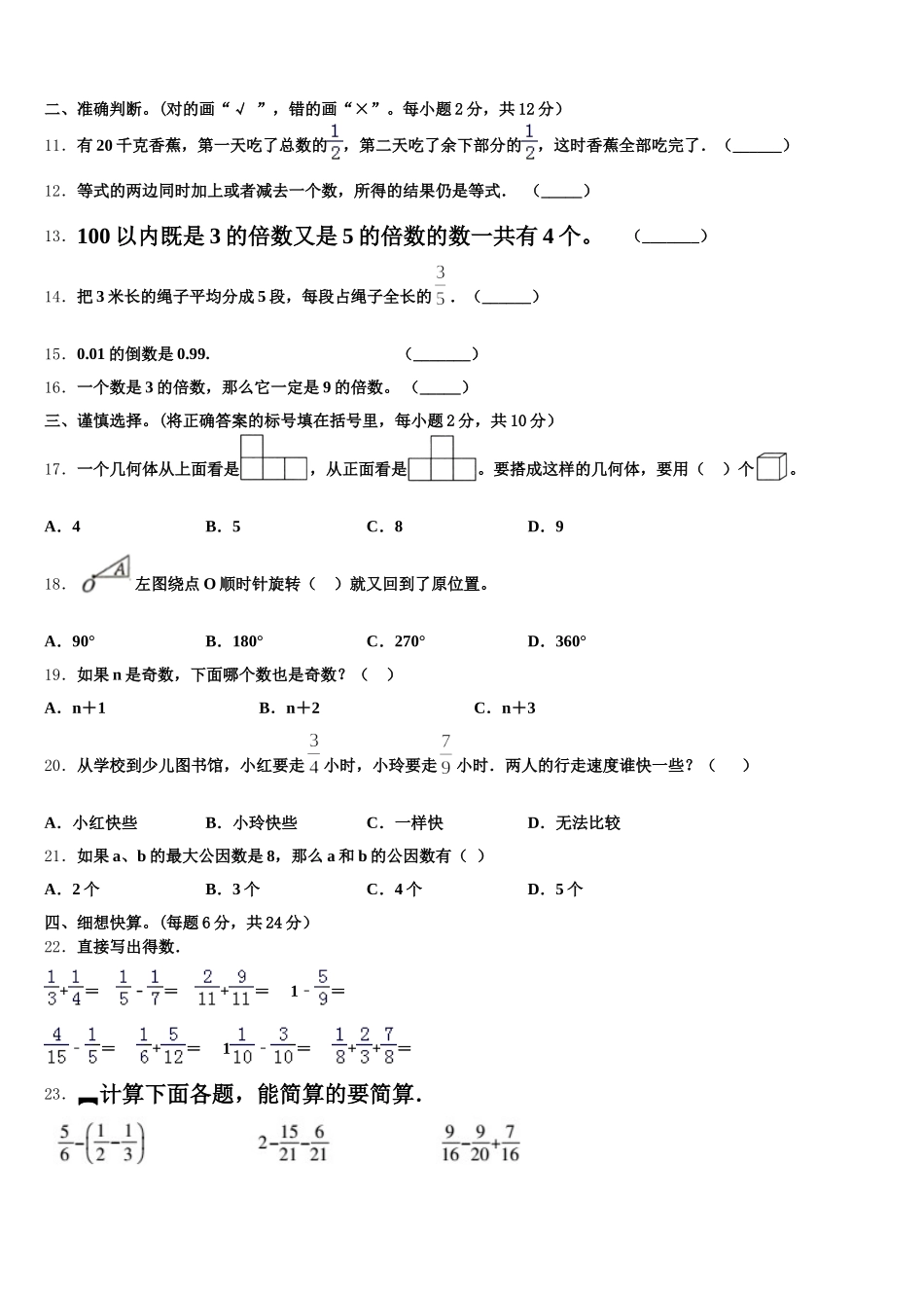 2025-2026学年宁晋县五下数学期末检测试题含答案_第2页