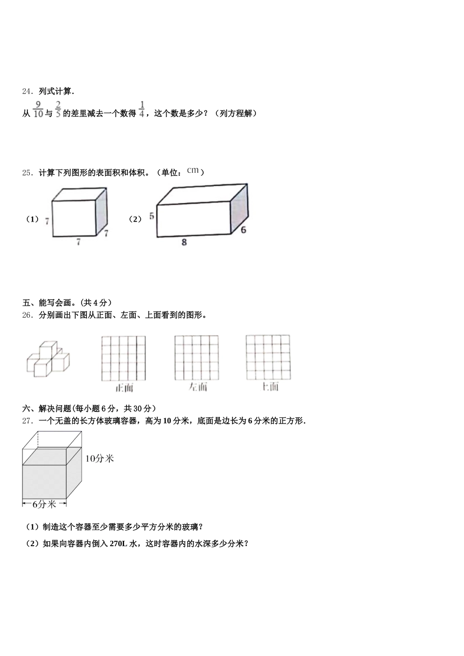 2025-2026学年宁晋县五下数学期末检测试题含答案_第3页