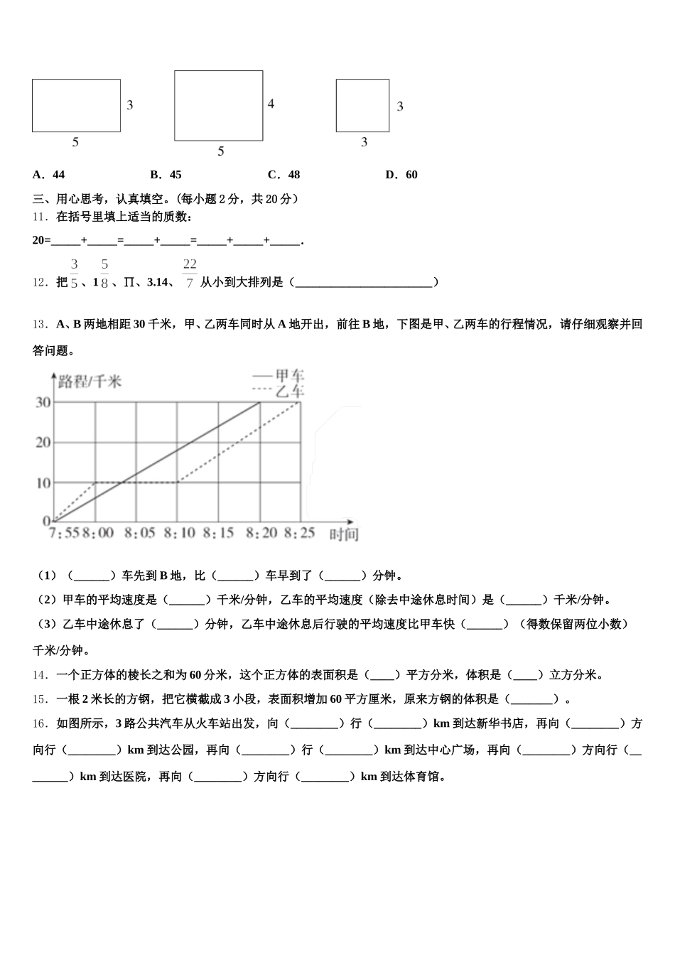 2026届当雄县数学五年级第二学期期末教学质量检测模拟试题含答案_第2页