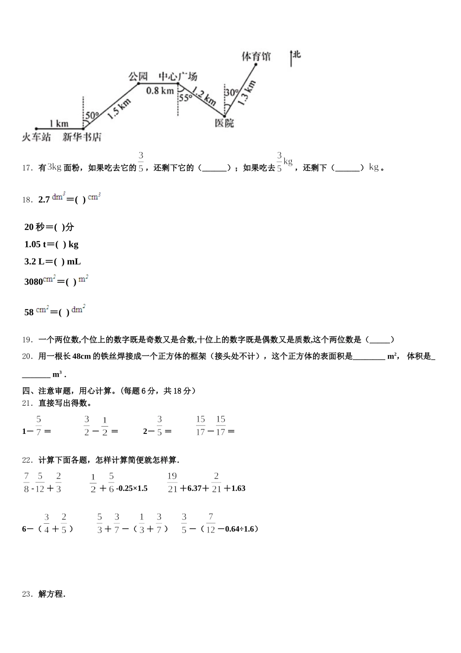 2026届当雄县数学五年级第二学期期末教学质量检测模拟试题含答案_第3页