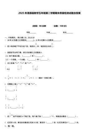 2025年渭源县数学五年级第二学期期末质量检测试题含答案