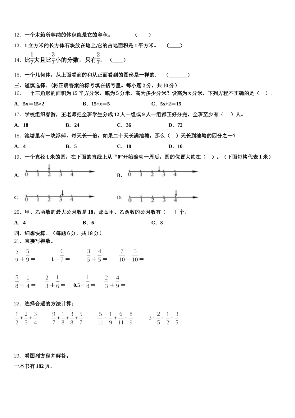 2026届双鸭山市饶河县五下数学期末检测试题含答案_第2页