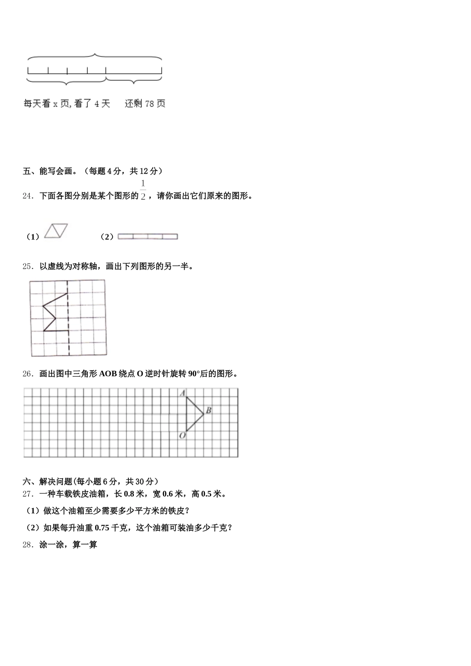 2026届双鸭山市饶河县五下数学期末检测试题含答案_第3页