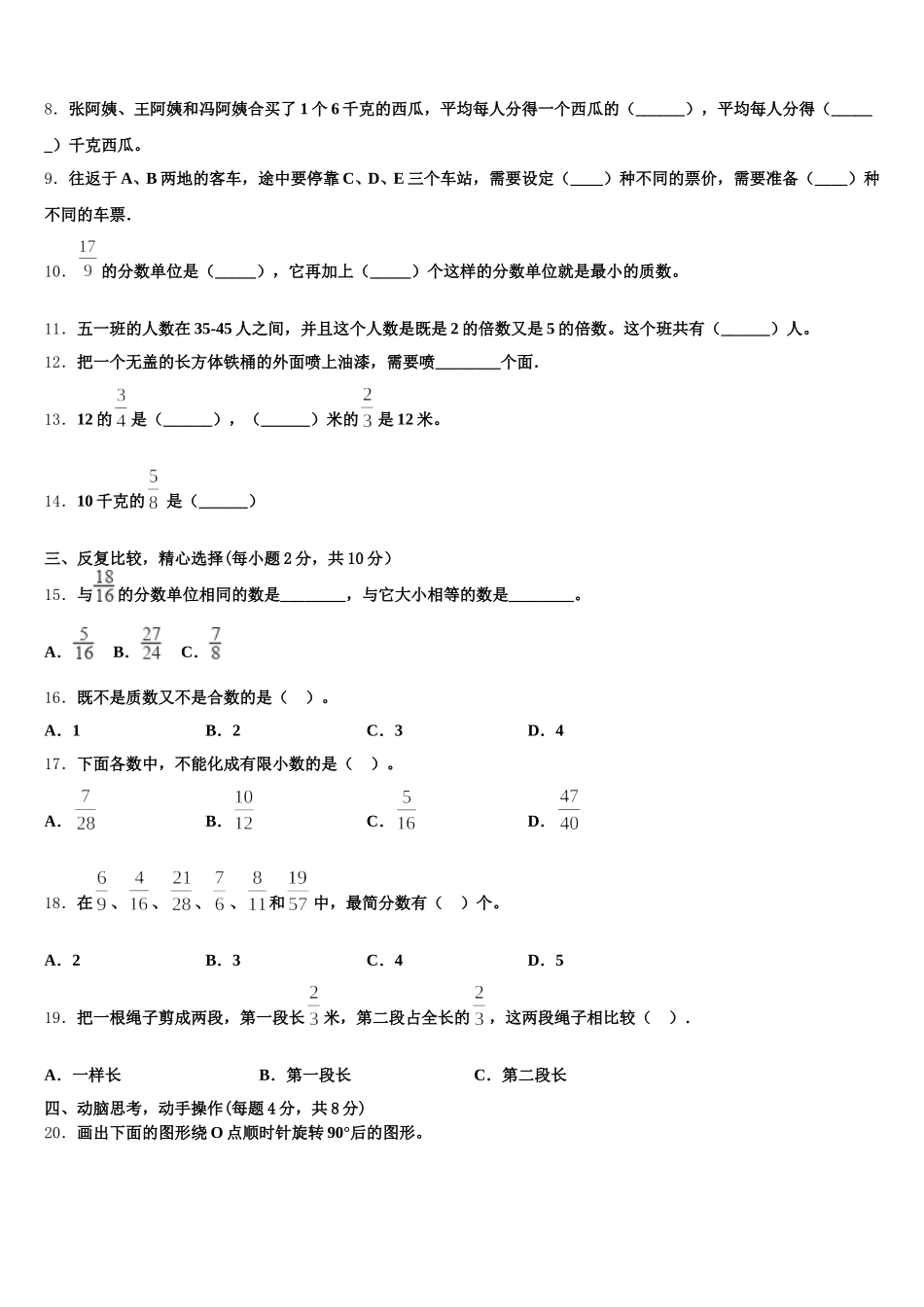 2025-2026学年阿克陶县数学五年级第二学期期末质量跟踪监视模拟试题含答案_第2页