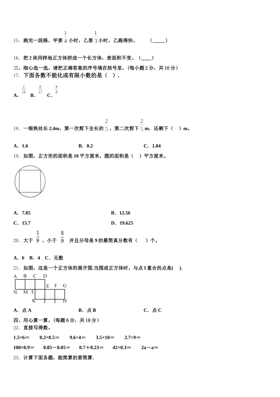 2025年盱眙县数学五下期末学业质量监测试题含答案_第2页