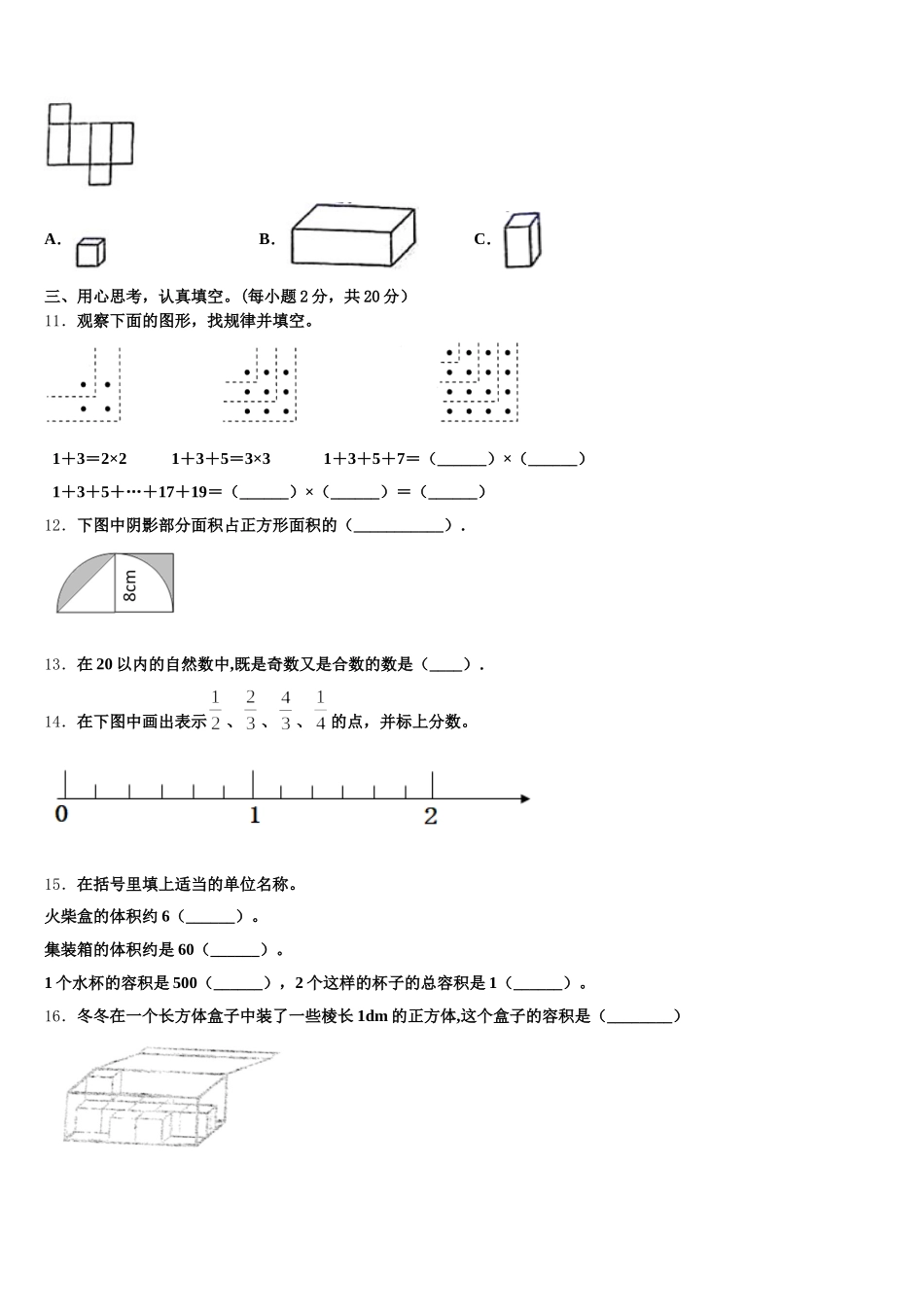2025-2026学年洪泽县数学五下期末质量检测试题含答案_第2页
