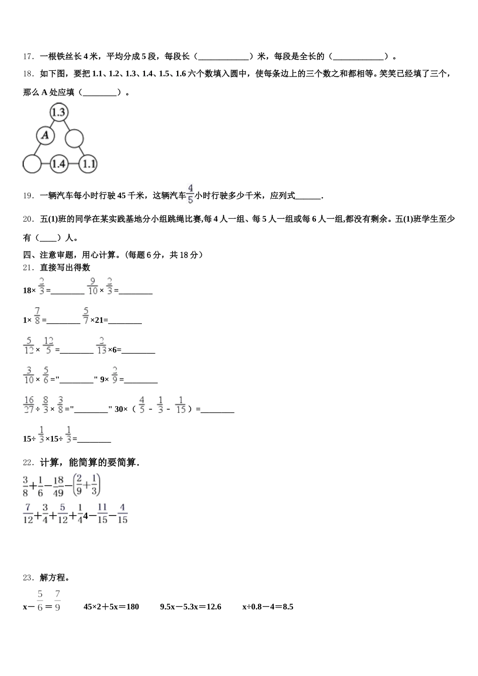 2025-2026学年洪泽县数学五下期末质量检测试题含答案_第3页