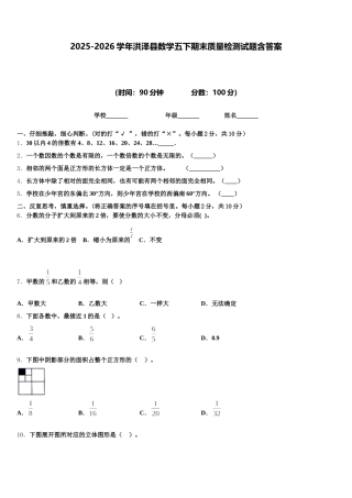2025-2026学年洪泽县数学五下期末质量检测试题含答案