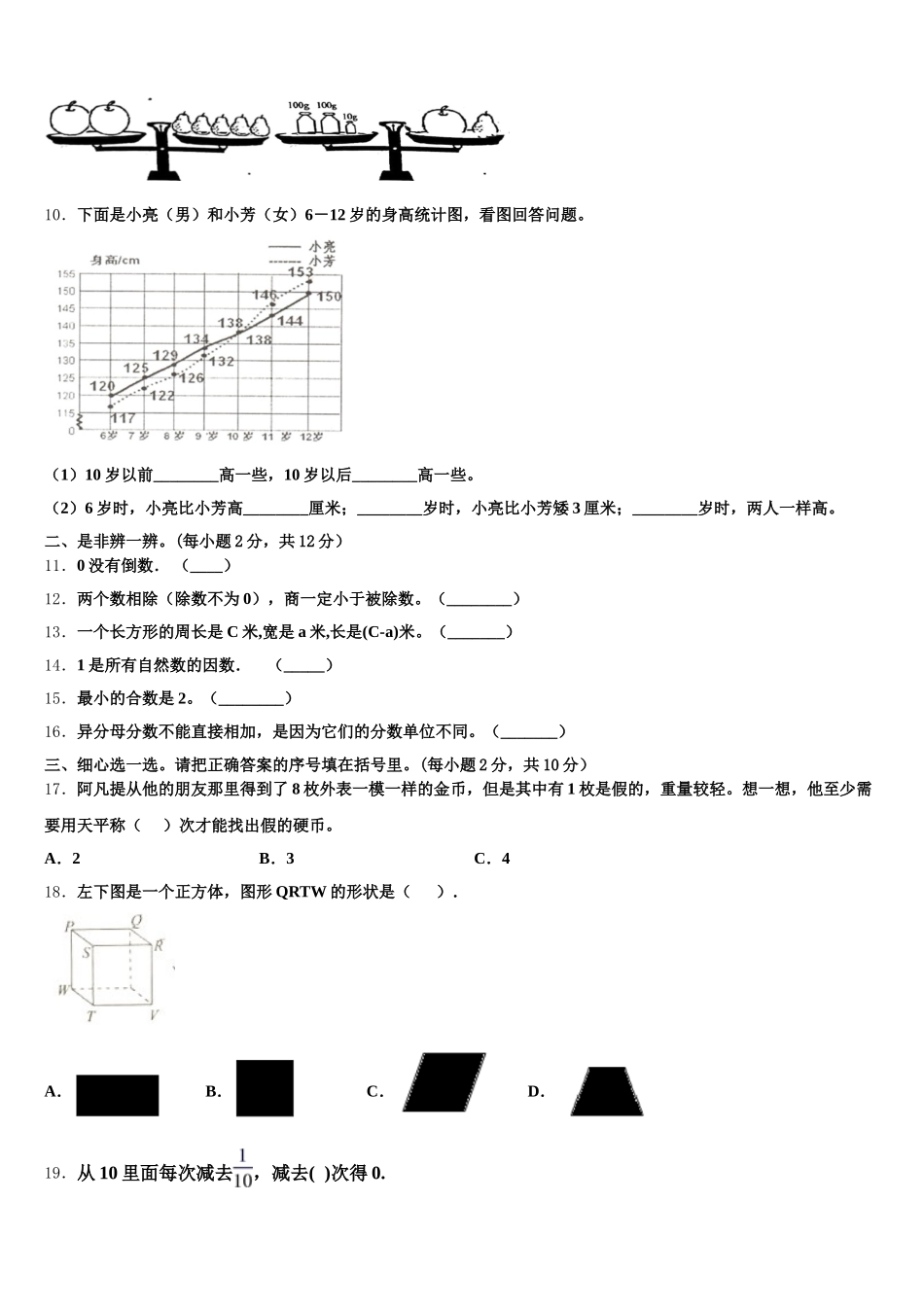 2025-2026学年苍山县五下数学期末综合测试模拟试题含答案_第2页