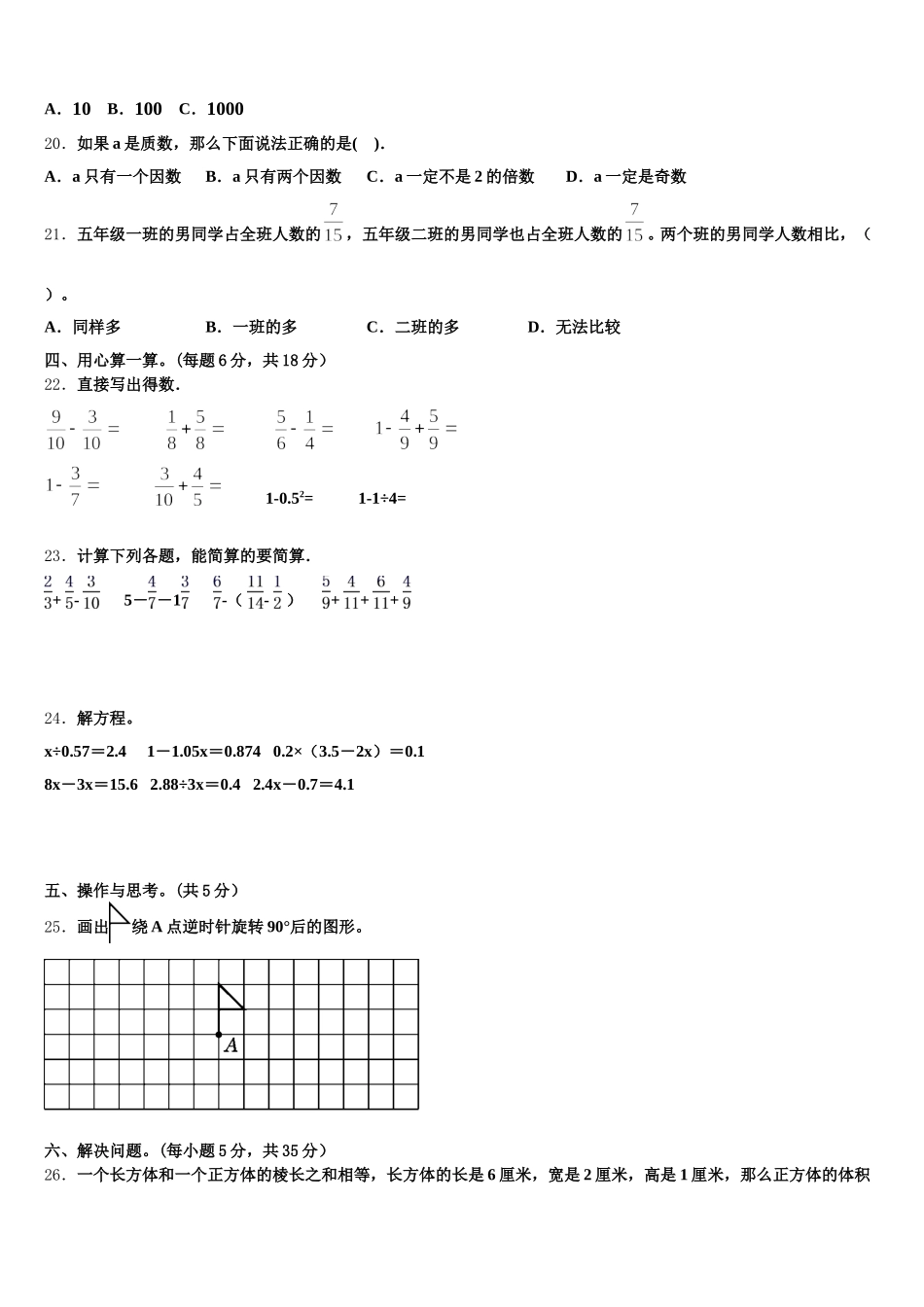 2025-2026学年苍山县五下数学期末综合测试模拟试题含答案_第3页