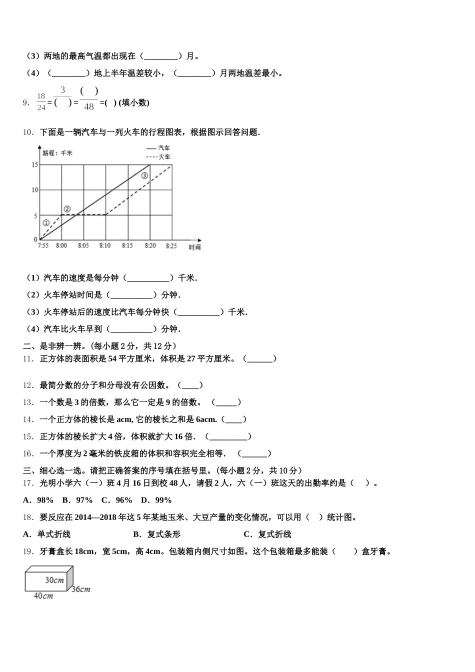 2025年中方县数学五年级第二学期期末联考试题含答案_第2页