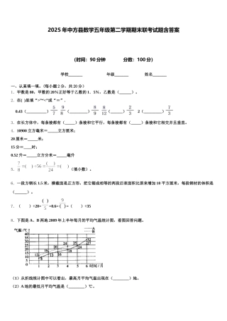 2025年中方县数学五年级第二学期期末联考试题含答案