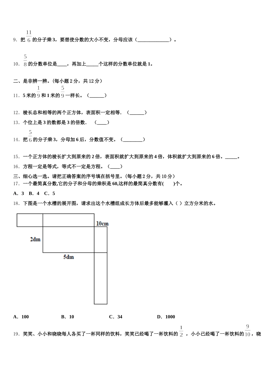 上饶市余干县2026届数学五年级第二学期期末综合测试模拟试题含答案_第2页