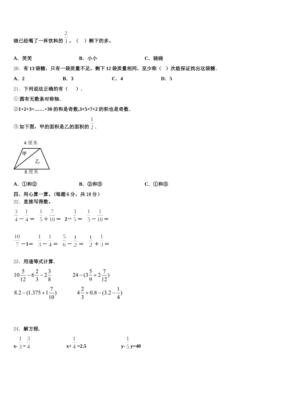 上饶市余干县2026届数学五年级第二学期期末综合测试模拟试题含答案_第3页