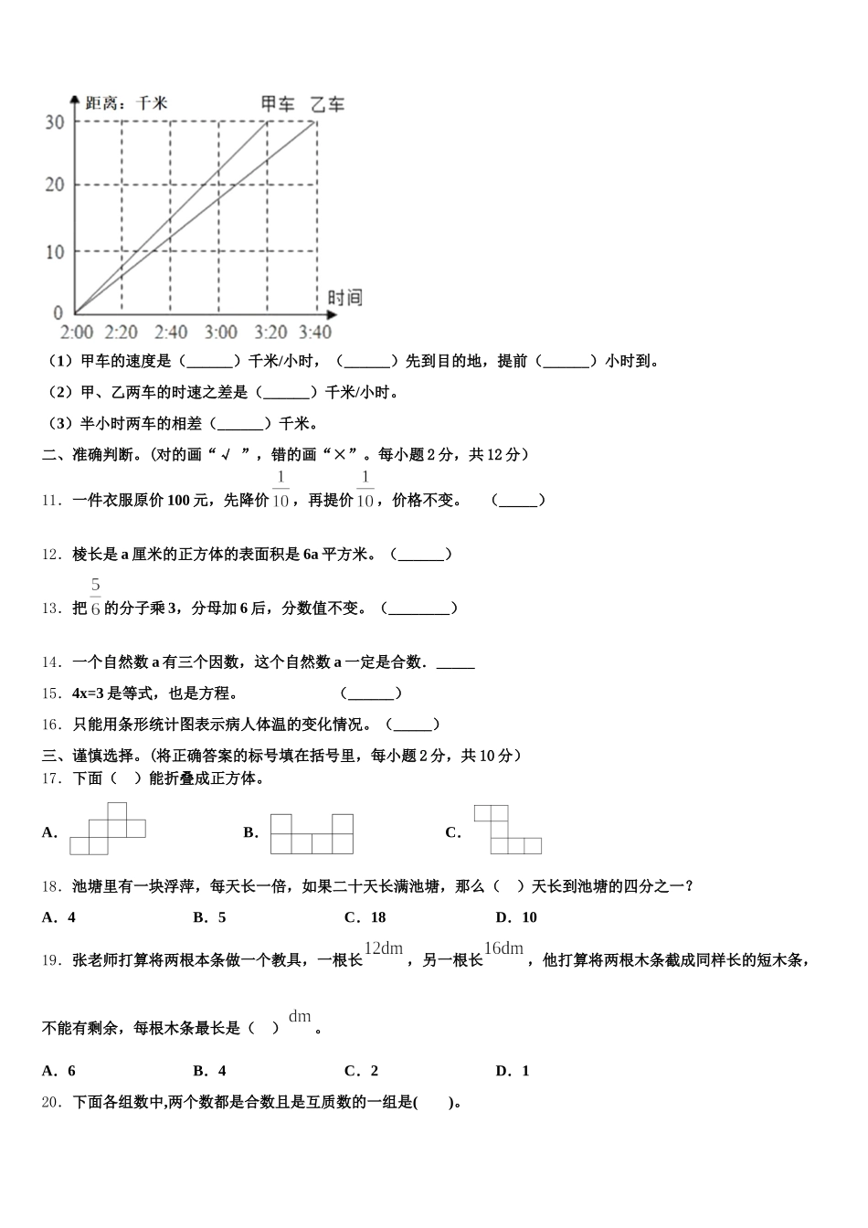 2025年治多县五下数学期末调研试题含答案_第2页