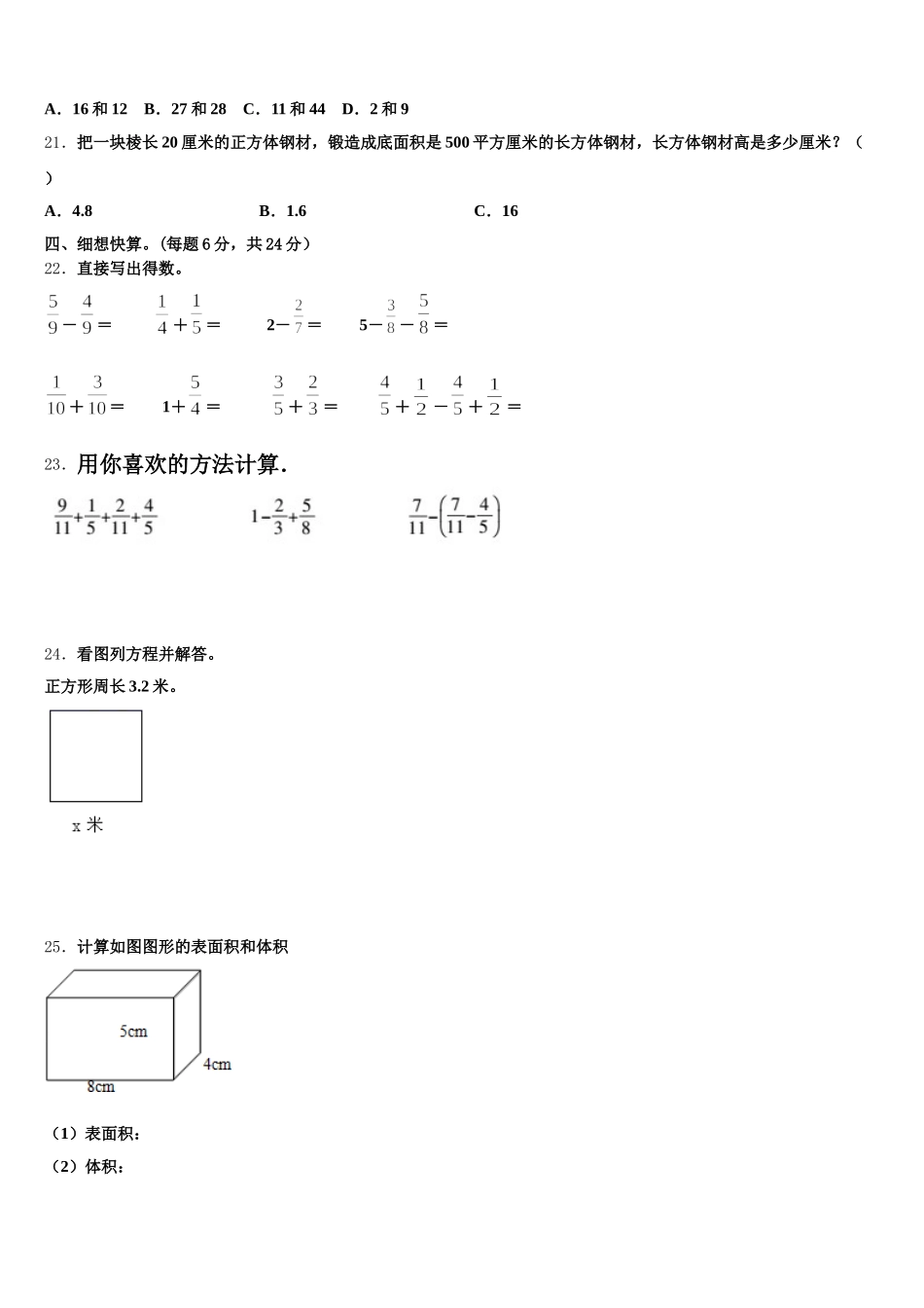 2025年治多县五下数学期末调研试题含答案_第3页