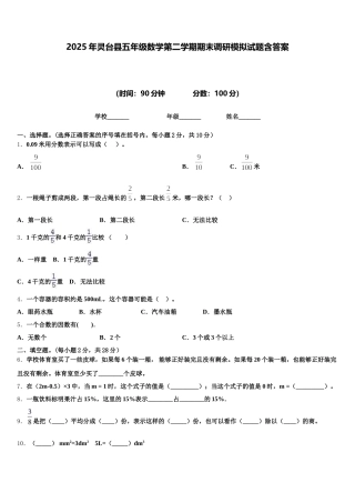 2025年灵台县五年级数学第二学期期末调研模拟试题含答案