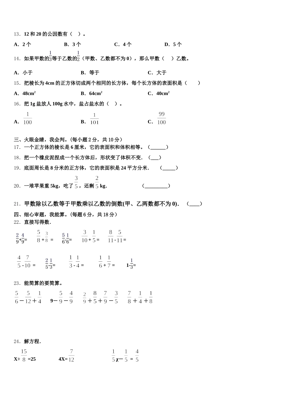 余江县2025-2026学年五下数学期末调研模拟试题含答案_第2页