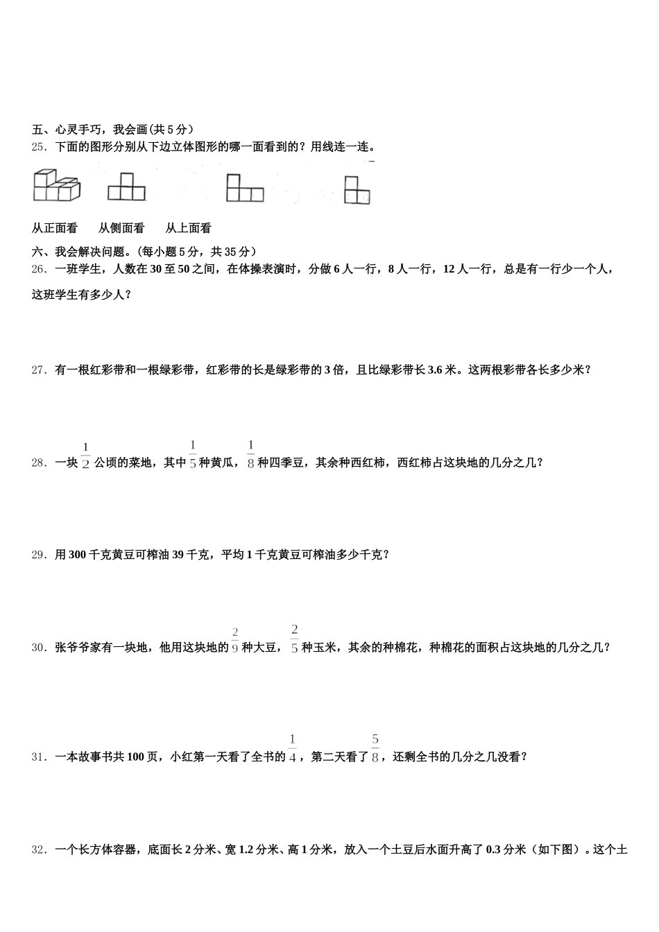 余江县2025-2026学年五下数学期末调研模拟试题含答案_第3页