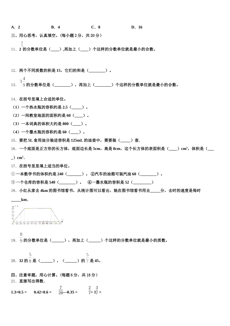 2026届海原县数学五下期末经典试题含答案_第2页