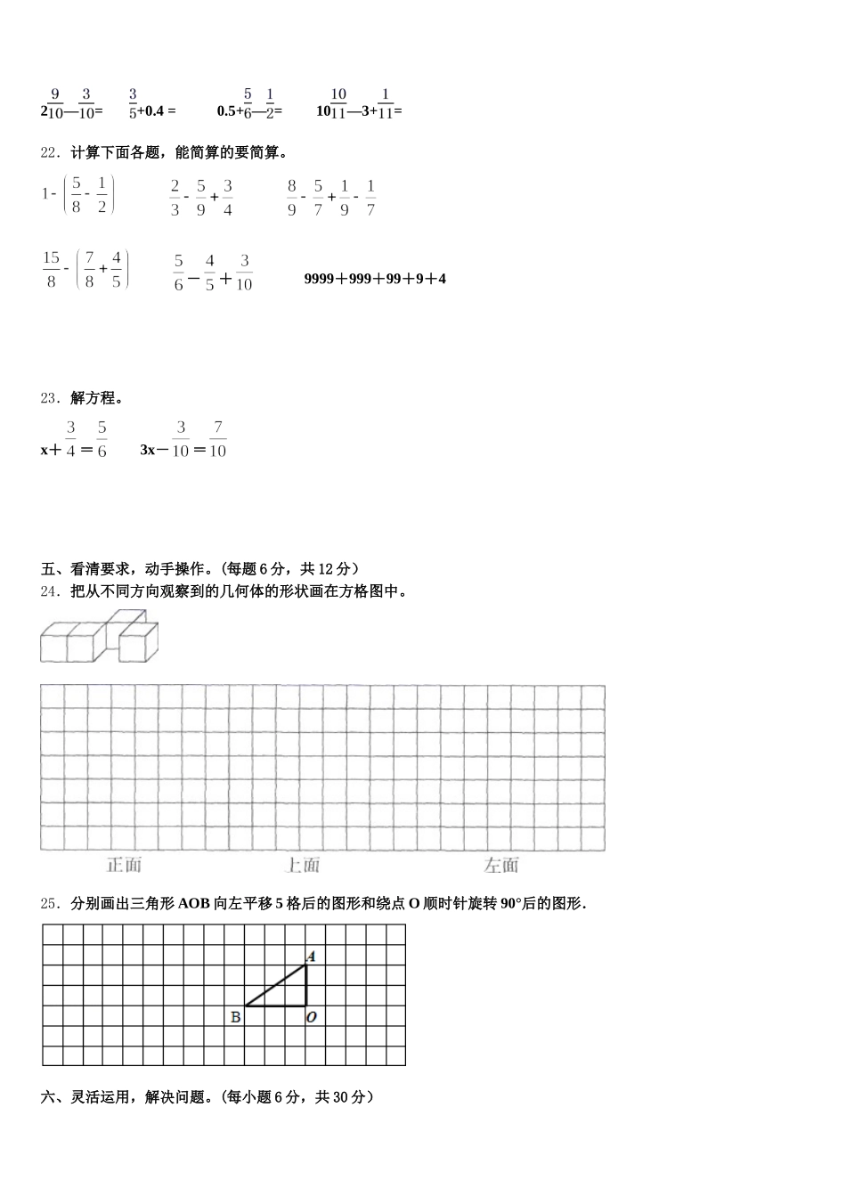 2026届海原县数学五下期末经典试题含答案_第3页