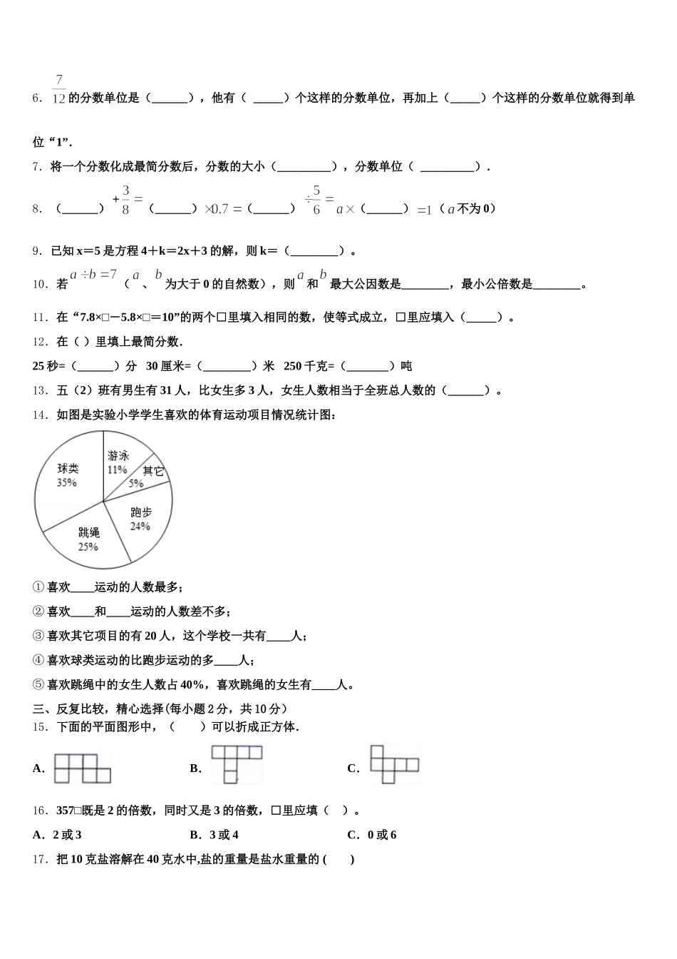 上饶市铅山县2026届数学五下期末学业水平测试模拟试题含答案_第2页