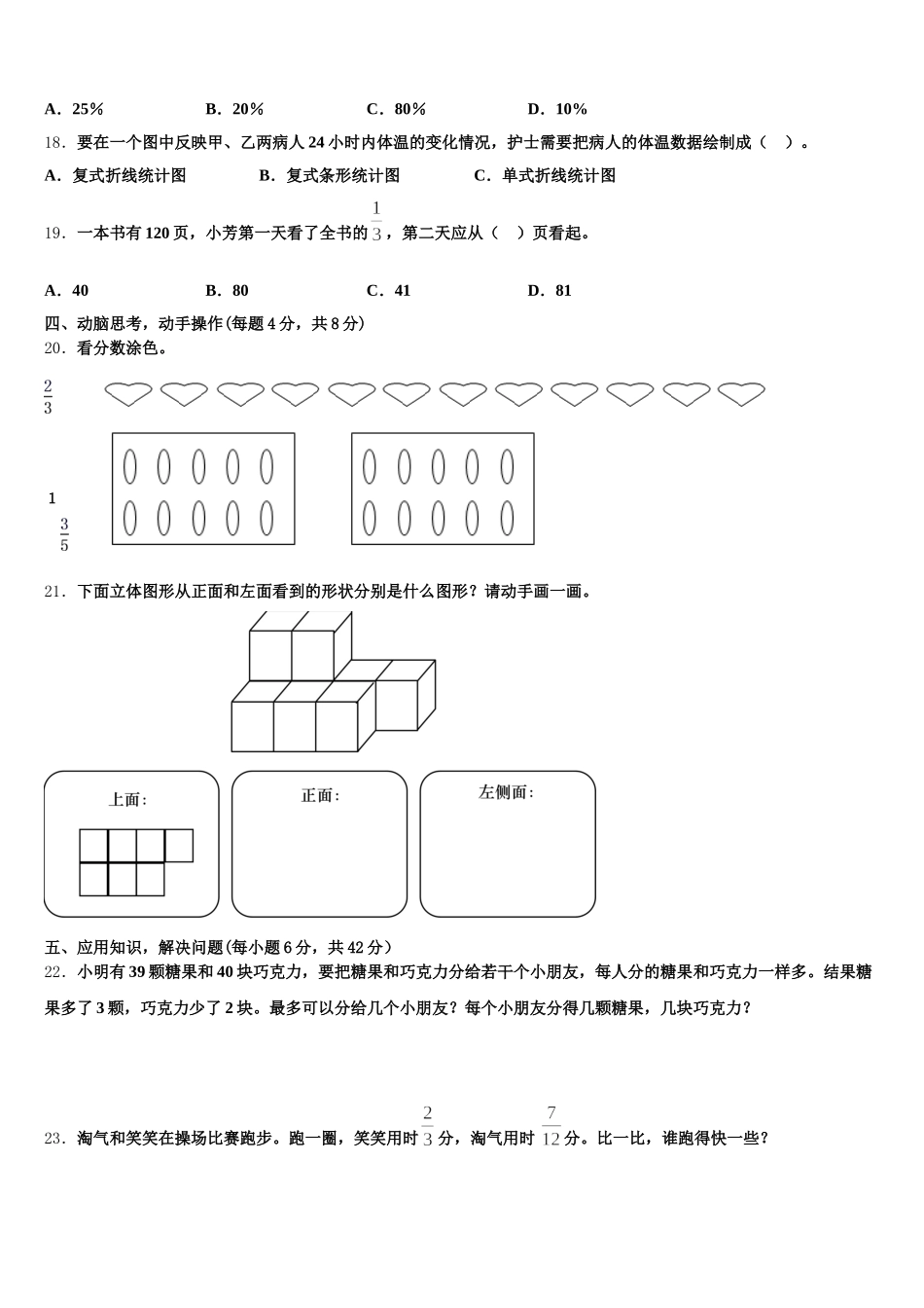 上饶市铅山县2026届数学五下期末学业水平测试模拟试题含答案_第3页