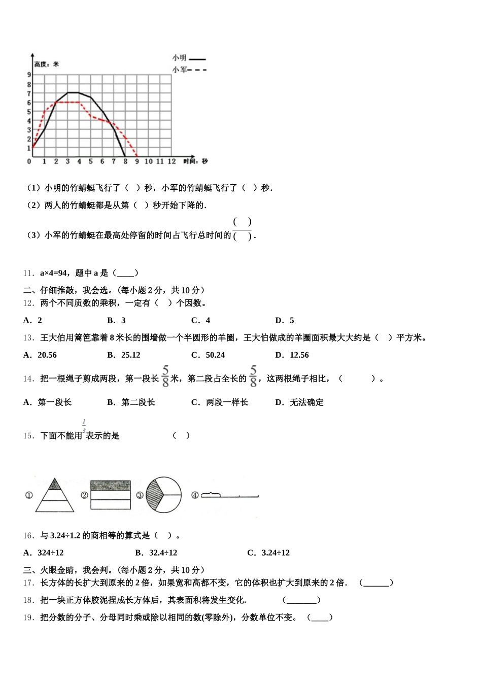 2026届日喀则地区亚东县五下数学期末质量检测模拟试题含答案_第2页