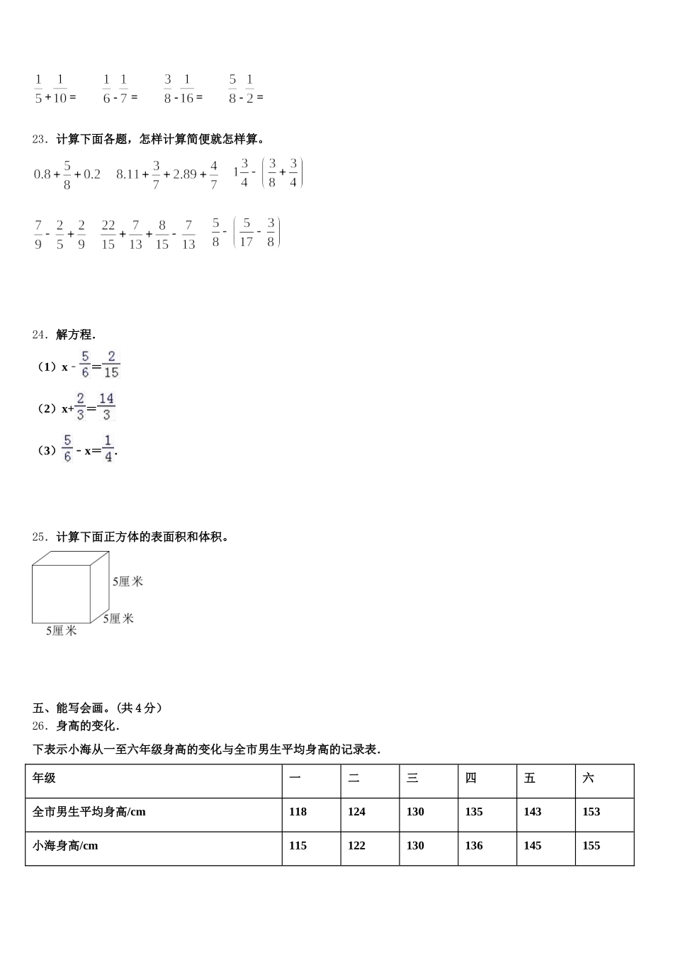 2025年黔西南布依族苗族自治州贞丰县数学五下期末考试模拟试题含答案_第3页