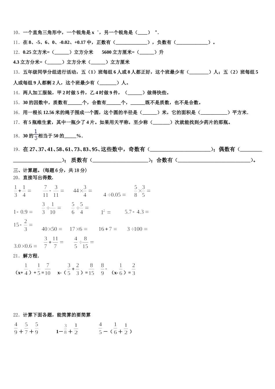 2025年九江县五年级数学第二学期期末质量跟踪监视试题含答案_第2页